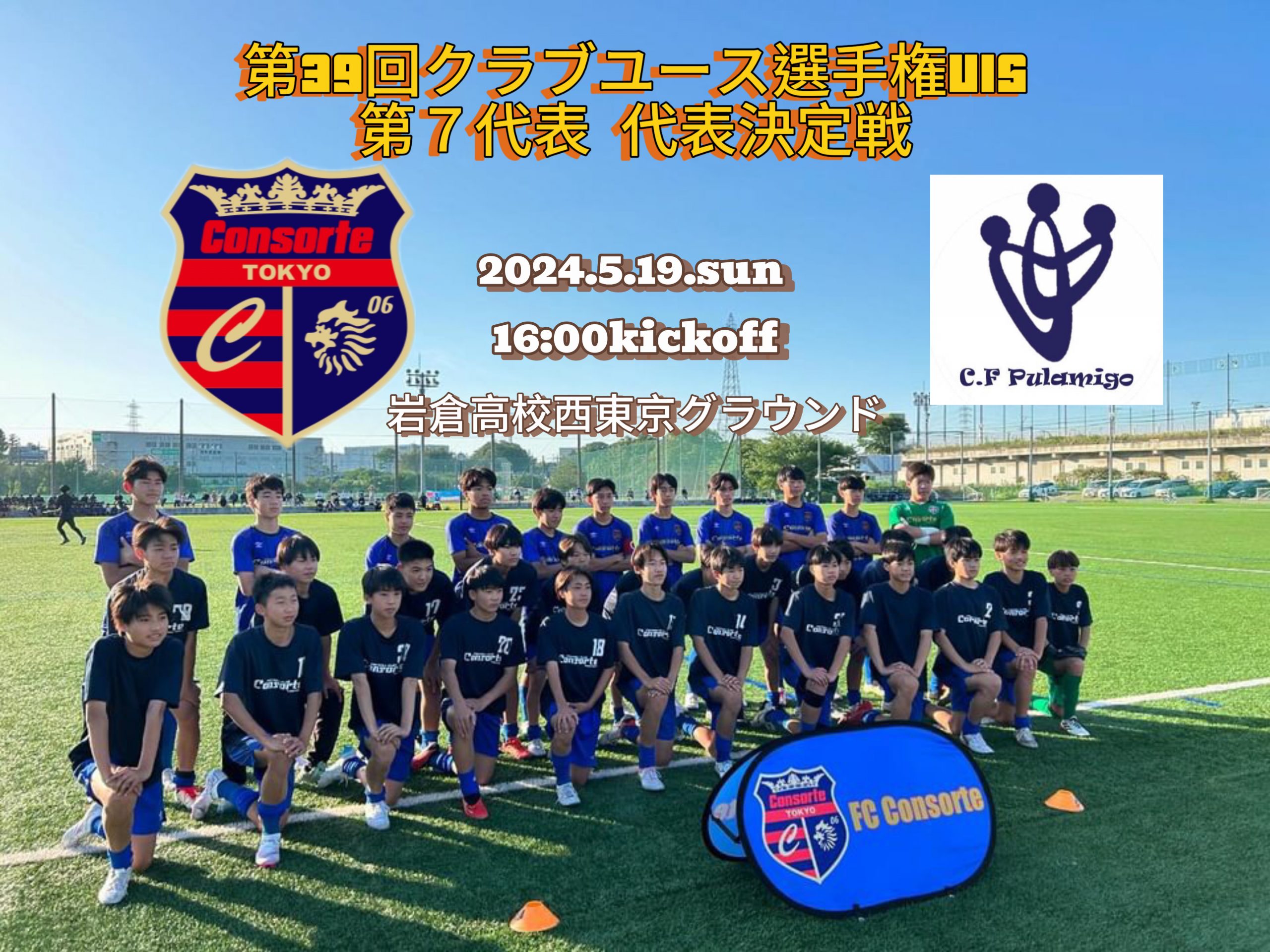 代表決定戦 – Refino💫 Consorte💫