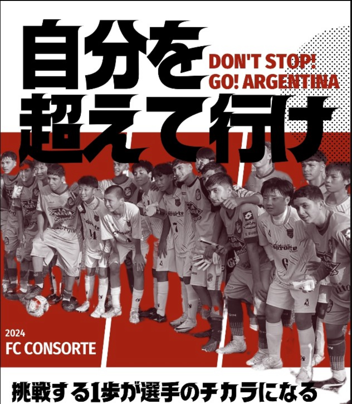 アルゼンチン留学報告会 – Refino💫 Consorte💫